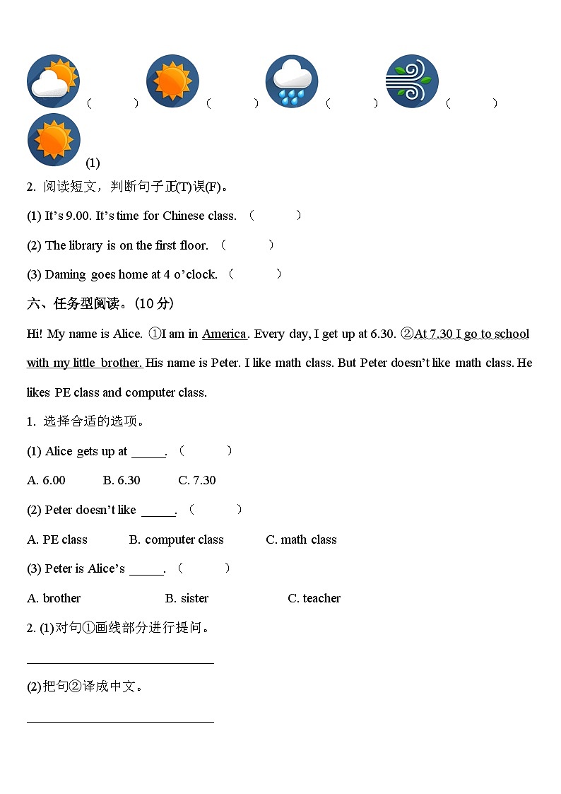 甘肃省酒泉市新苑学校2024届英语四下期中质量跟踪监视模拟试题含答案第3页