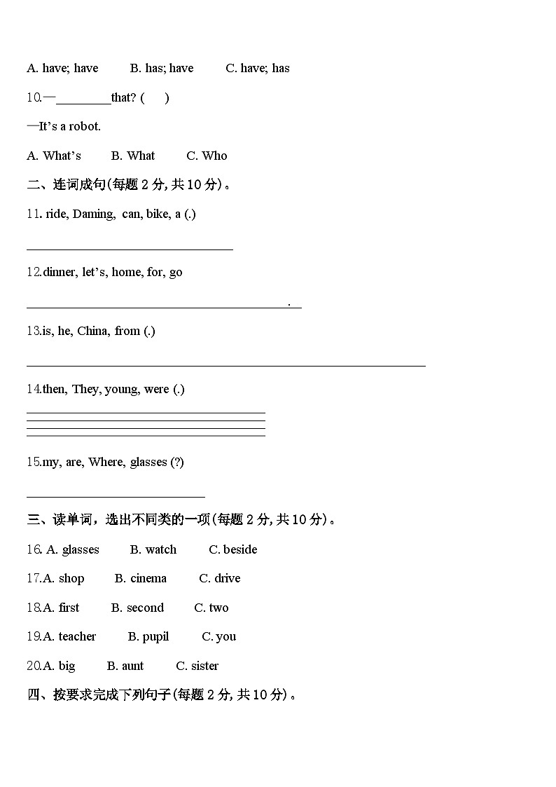 甘肃省陇南地区成县2024届四年级英语第二学期期中教学质量检测模拟试题含答案02