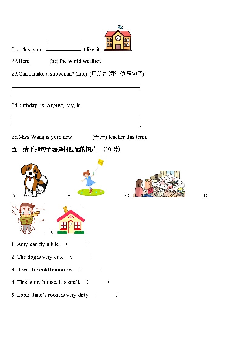 甘肃省陇南地区成县2024届四年级英语第二学期期中教学质量检测模拟试题含答案03