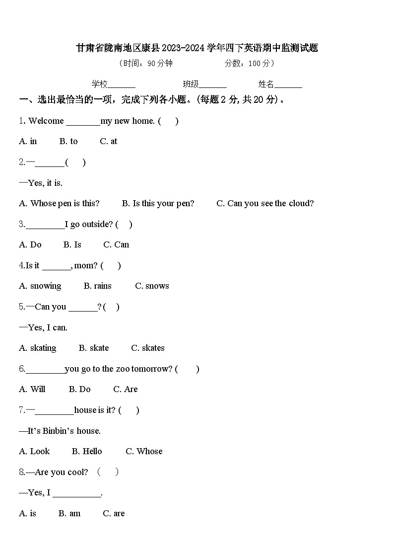 甘肃省陇南地区康县2023-2024学年四下英语期中监测试题含答案01