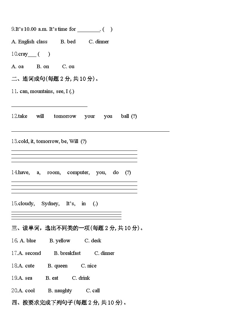 甘肃省陇南地区康县2023-2024学年四下英语期中监测试题含答案02