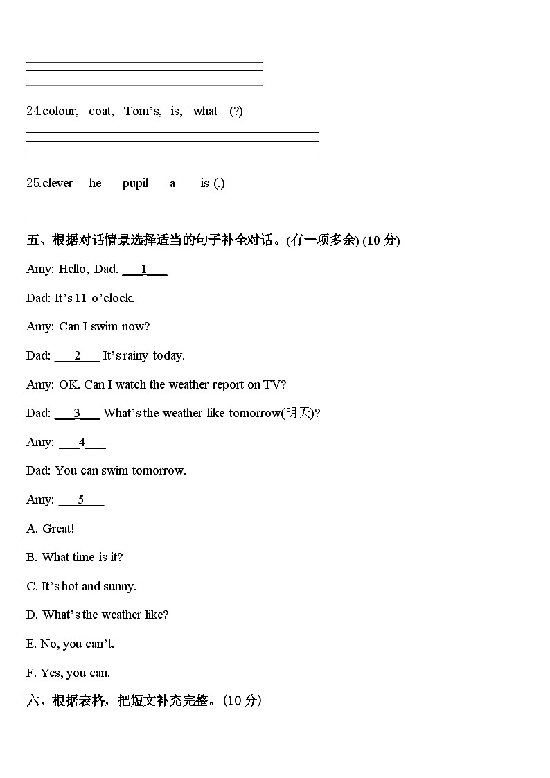 甘肃省陇南地区西和县2023-2024学年英语四年级第二学期期中复习检测试题含答案第3页