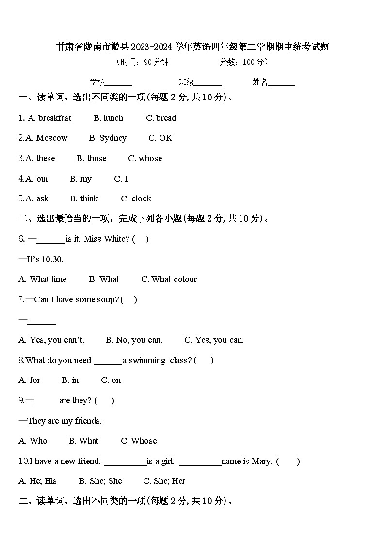甘肃省陇南市徽县2023-2024学年英语四年级第二学期期中统考试题含答案01