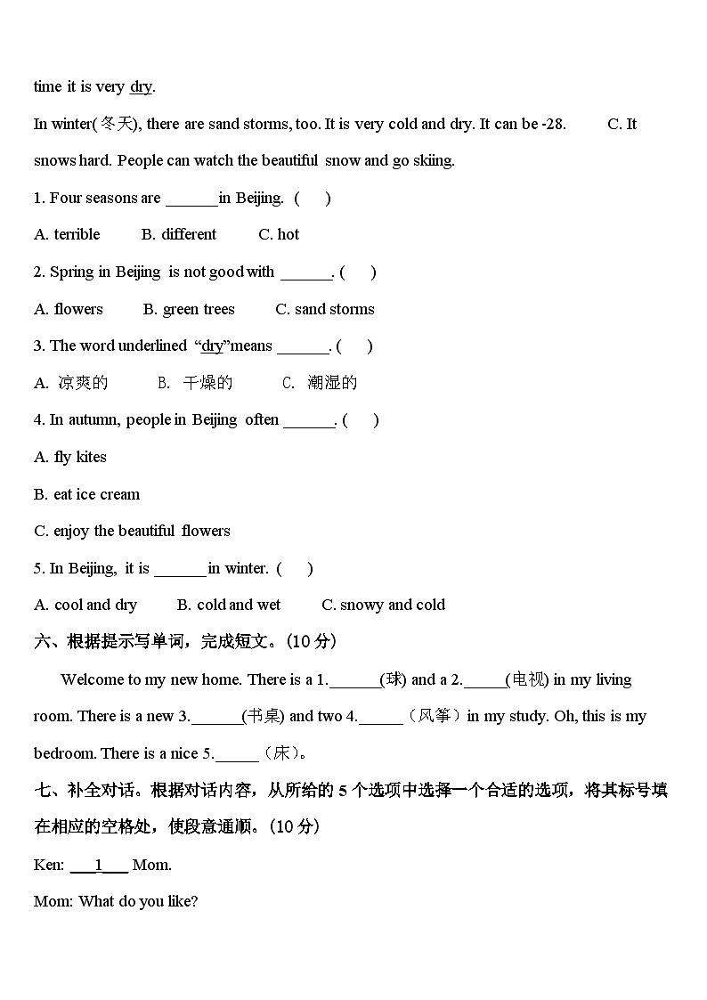 甘肃省陇南市徽县2023-2024学年英语四年级第二学期期中统考试题含答案03