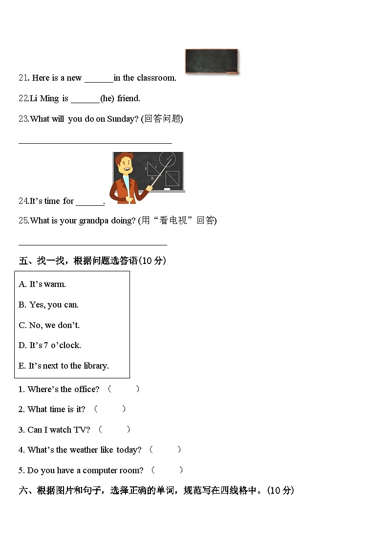 甘肃省陇南市康县阳坝镇中心小学2023-2024学年英语四下期中经典模拟试题含答案第3页
