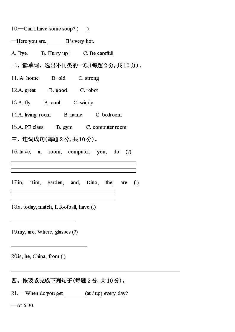 甘肃省陇南市礼县第六中学2023-2024学年英语四下期中复习检测模拟试题含答案第2页
