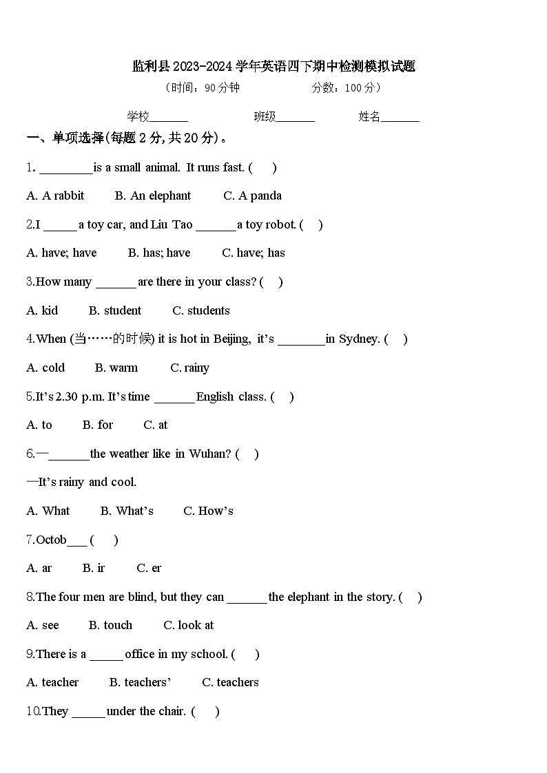 监利县2023-2024学年英语四下期中检测模拟试题含答案第1页