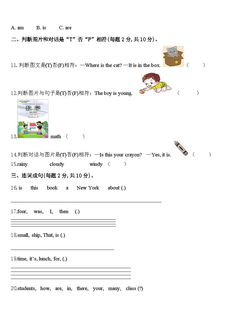 监利县2023-2024学年英语四下期中检测模拟试题含答案第2页
