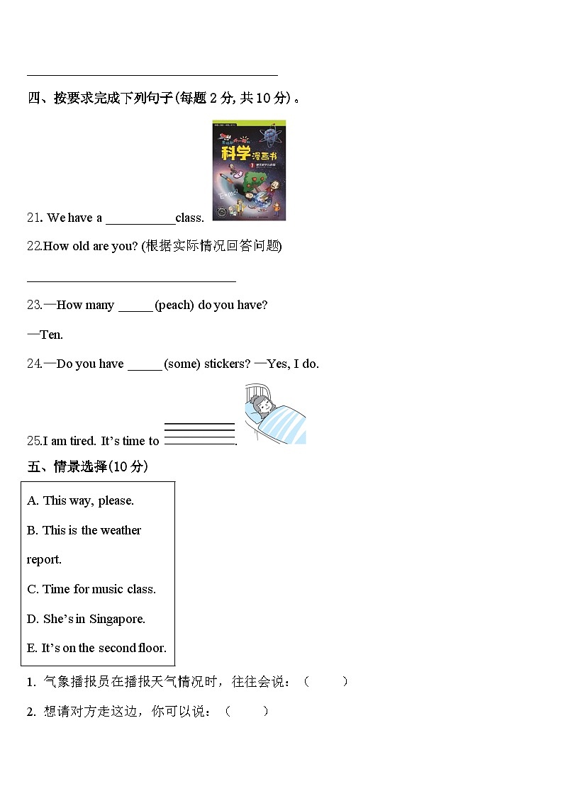 监利县2023-2024学年英语四下期中检测模拟试题含答案第3页