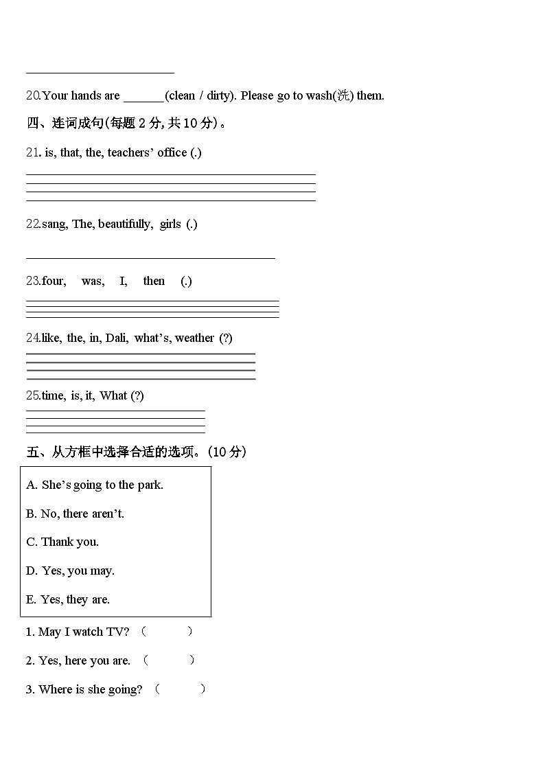 眉山市东坡区2024届四年级英语第二学期期中质量检测模拟试题含答案03