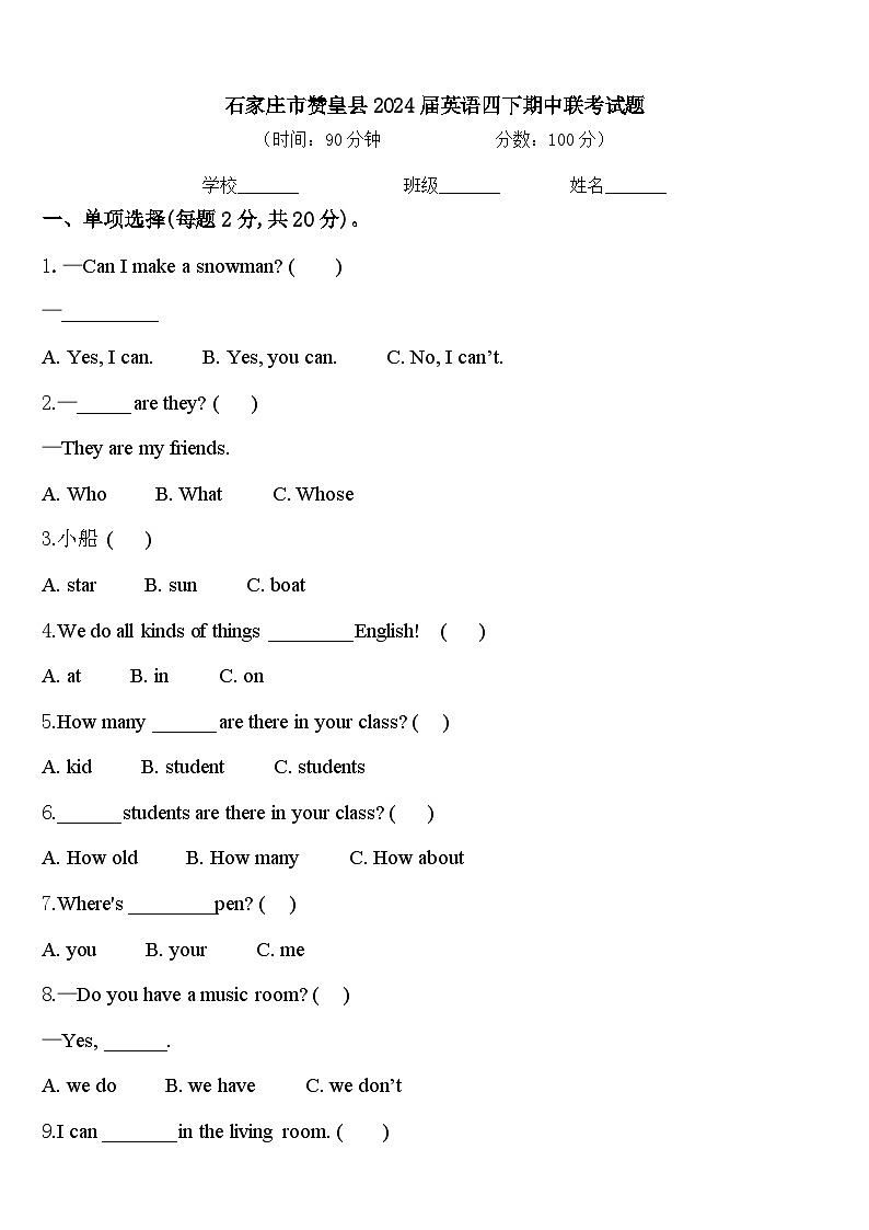 石家庄市赞皇县2024届英语四下期中联考试题含答案01