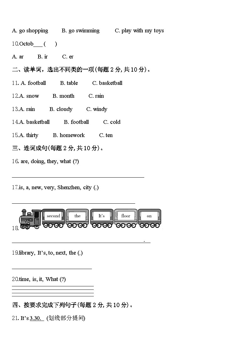 石家庄市赞皇县2024届英语四下期中联考试题含答案02