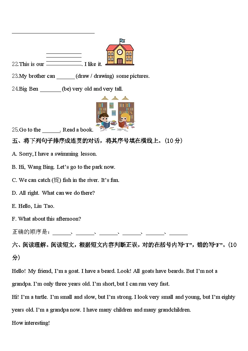 石家庄市赞皇县2024届英语四下期中联考试题含答案03