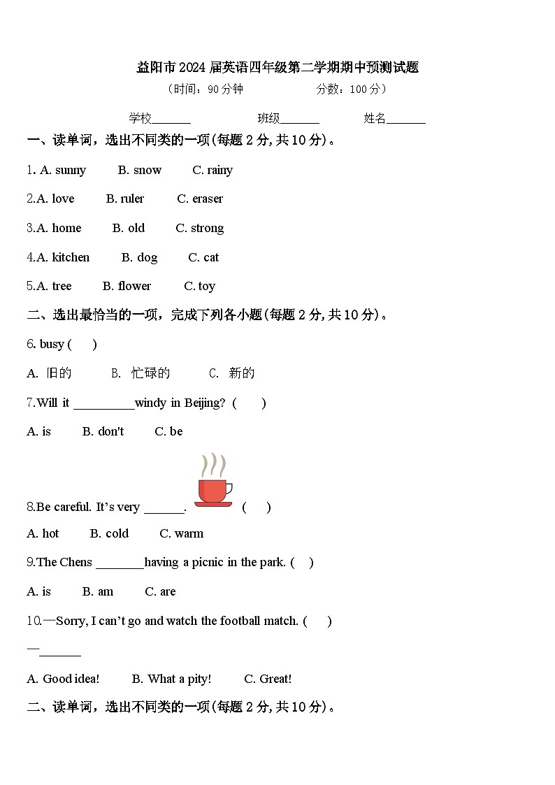 益阳市2024届英语四年级第二学期期中预测试题含答案第1页