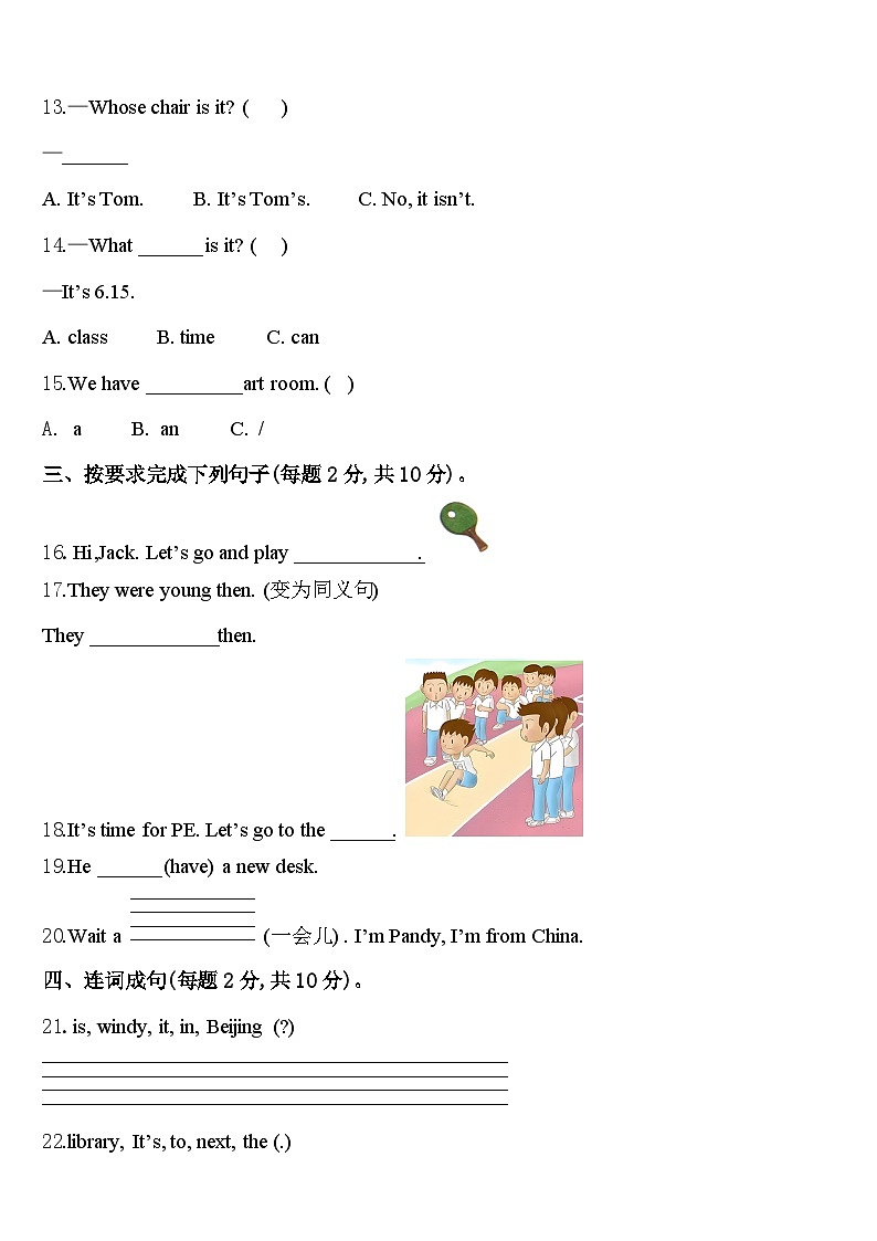 盐城市射阳县2024年四下英语期中统考模拟试题含答案第2页