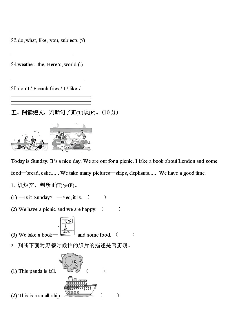 盐城市射阳县2024年四下英语期中统考模拟试题含答案第3页