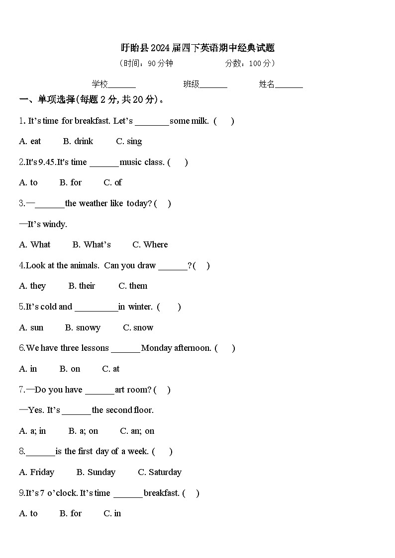 盱眙县2024届四下英语期中经典试题含答案第1页