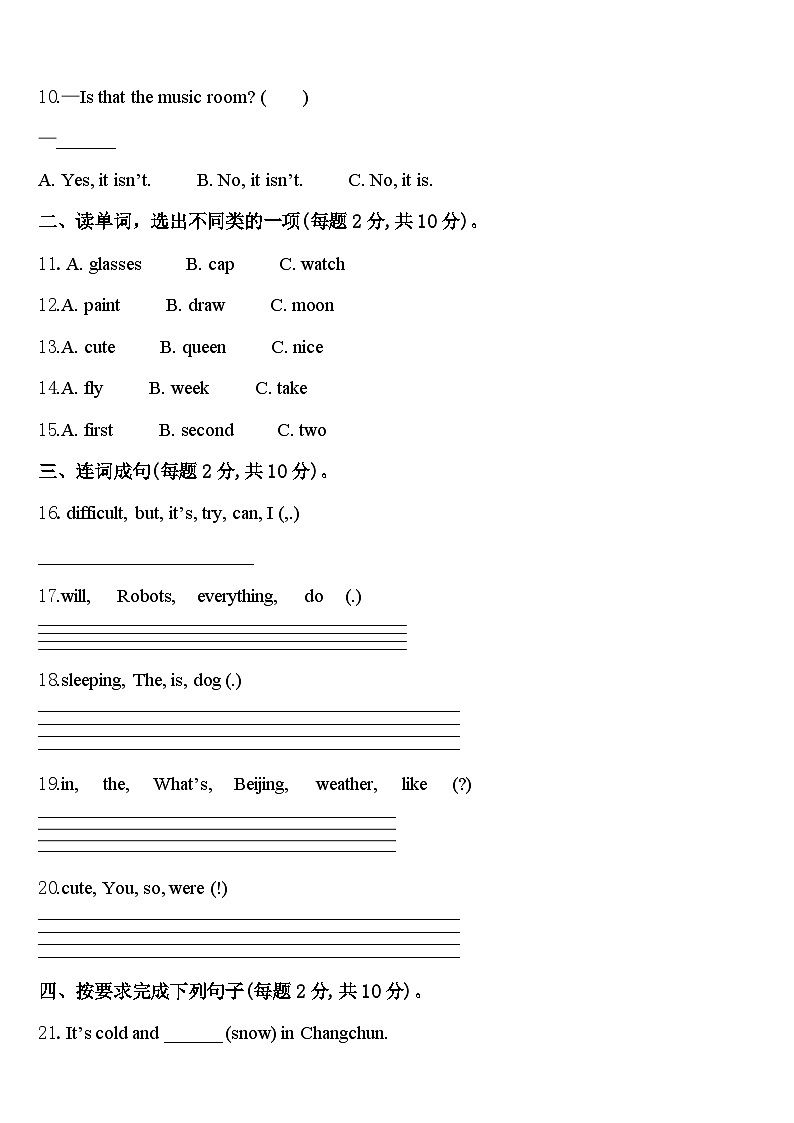盱眙县2024届四下英语期中经典试题含答案第2页