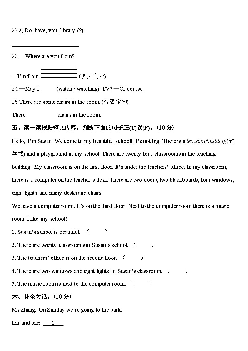 盱眙县2024届四下英语期中经典试题含答案第3页