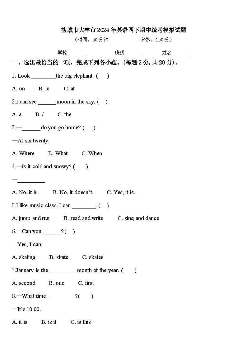 盐城市大丰市2024年英语四下期中统考模拟试题含答案第1页