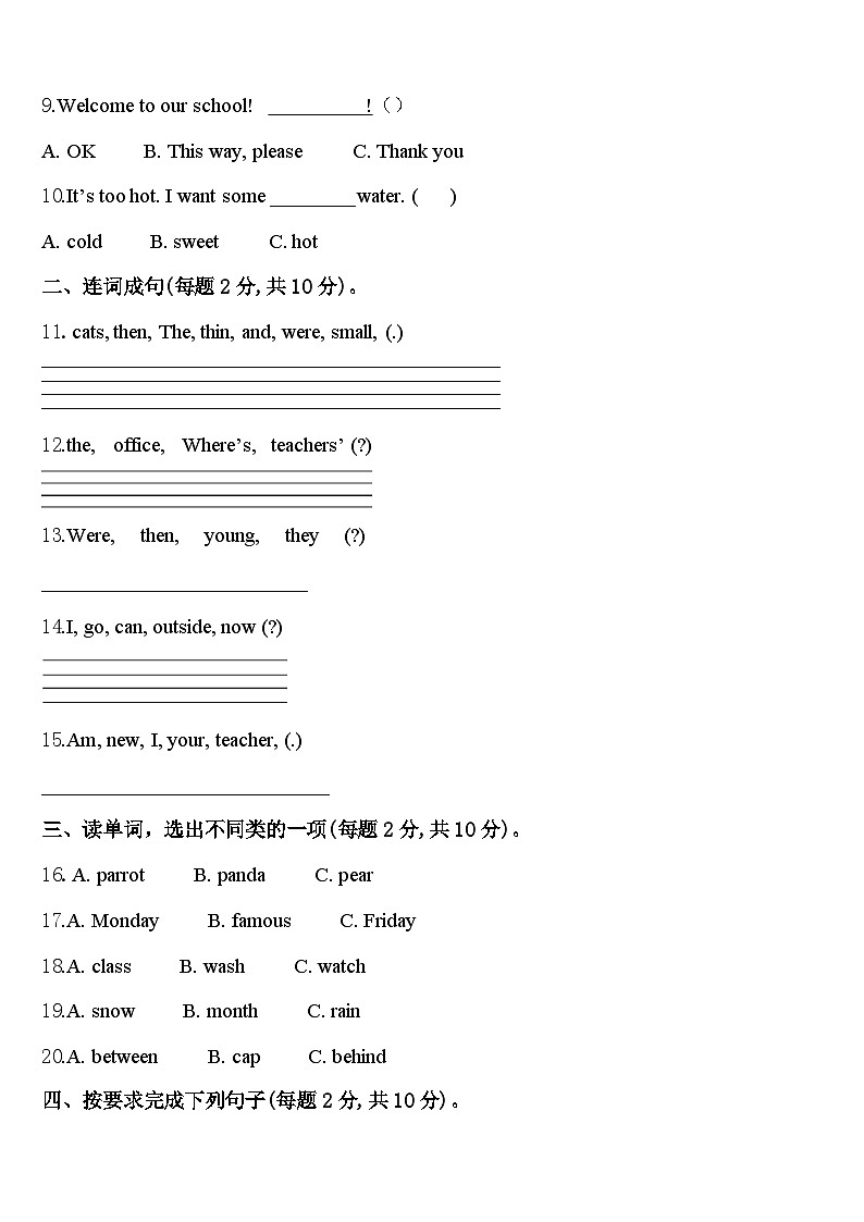 盐城市大丰市2024年英语四下期中统考模拟试题含答案第2页