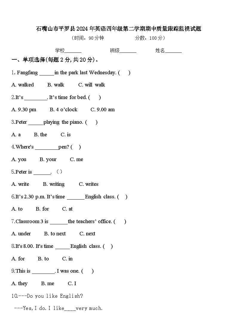 石嘴山市平罗县2024年英语四年级第二学期期中质量跟踪监视试题含答案01