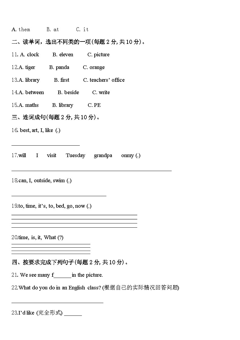 石嘴山市平罗县2024年英语四年级第二学期期中质量跟踪监视试题含答案02