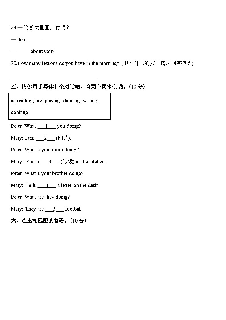 石嘴山市平罗县2024年英语四年级第二学期期中质量跟踪监视试题含答案03