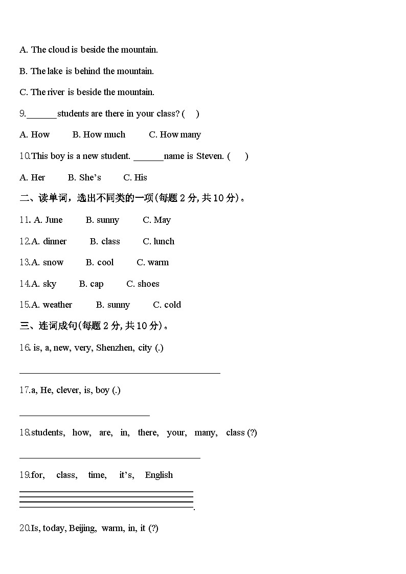 石家庄市裕华区2024年英语四下期中学业质量监测模拟试题含答案第2页