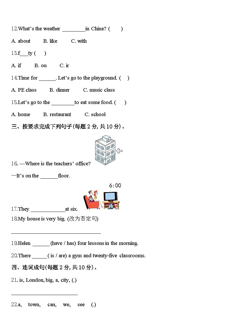 益阳市安化县2023-2024学年四下英语期中统考试题含答案第2页