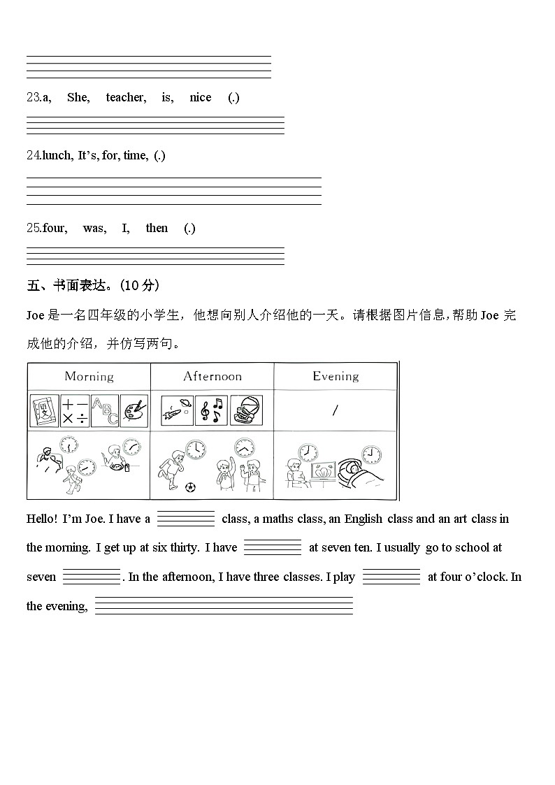 益阳市安化县2023-2024学年四下英语期中统考试题含答案第3页