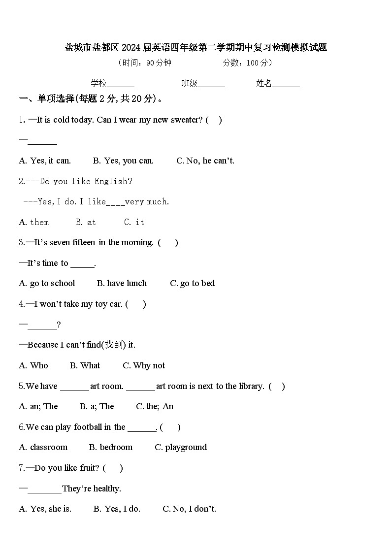 盐城市盐都区2024届英语四年级第二学期期中复习检测模拟试题含答案01