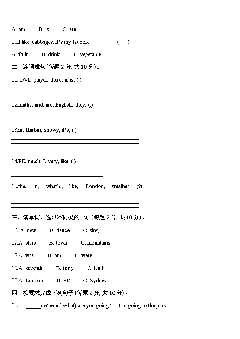 石家庄市新华区2024年英语四下期中质量跟踪监视模拟试题含答案第2页