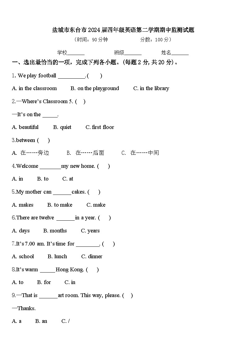 盐城市东台市2024届四年级英语第二学期期中监测试题含答案第1页