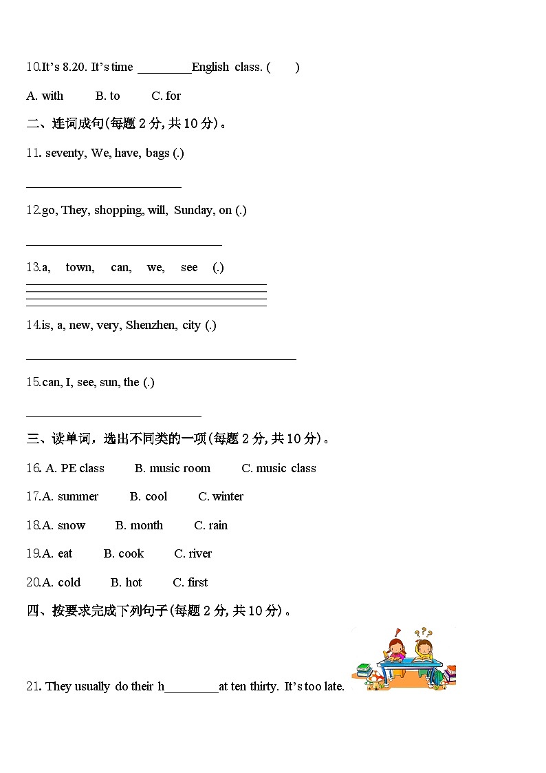盐城市东台市2024届四年级英语第二学期期中监测试题含答案第2页