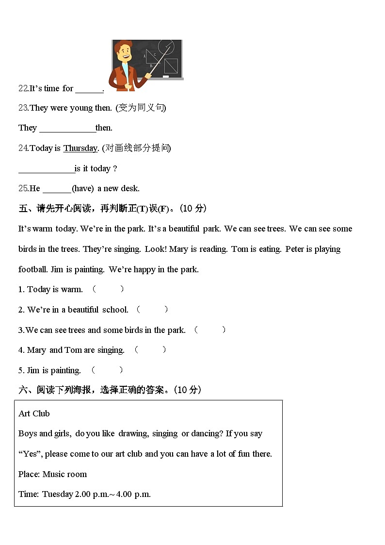 盐城市东台市2024届四年级英语第二学期期中监测试题含答案第3页