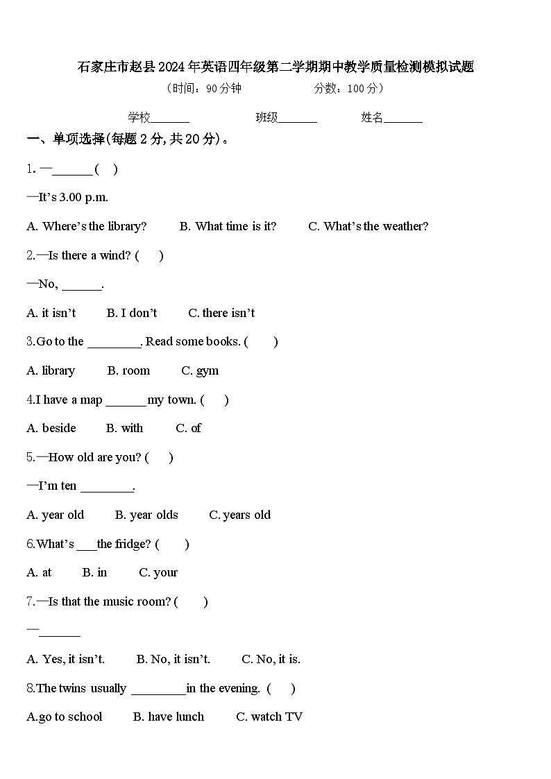 石家庄市赵县2024年英语四年级第二学期期中教学质量检测模拟试题含答案01