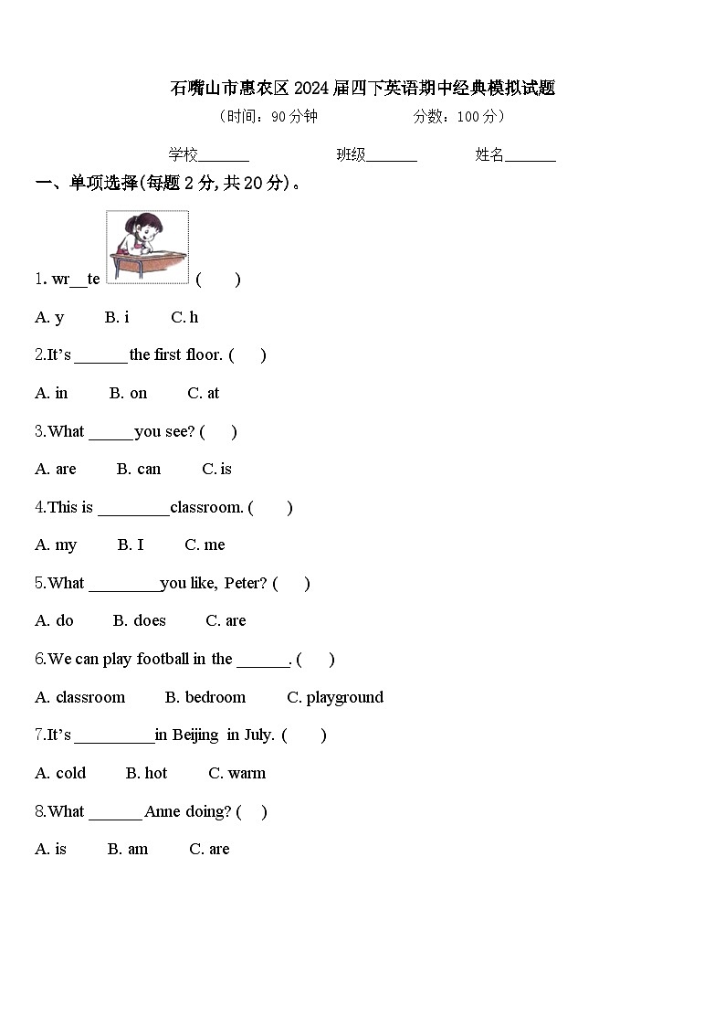石嘴山市惠农区2024届四下英语期中经典模拟试题含答案01