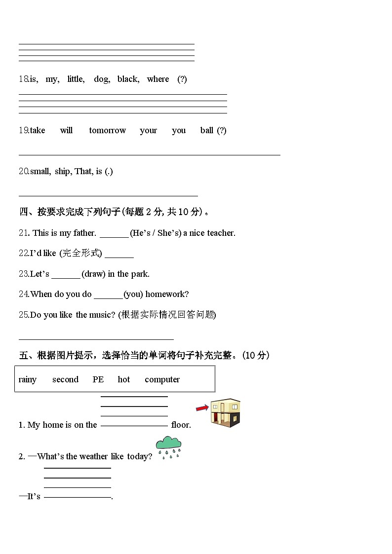 石嘴山市惠农区2024届四下英语期中经典模拟试题含答案03