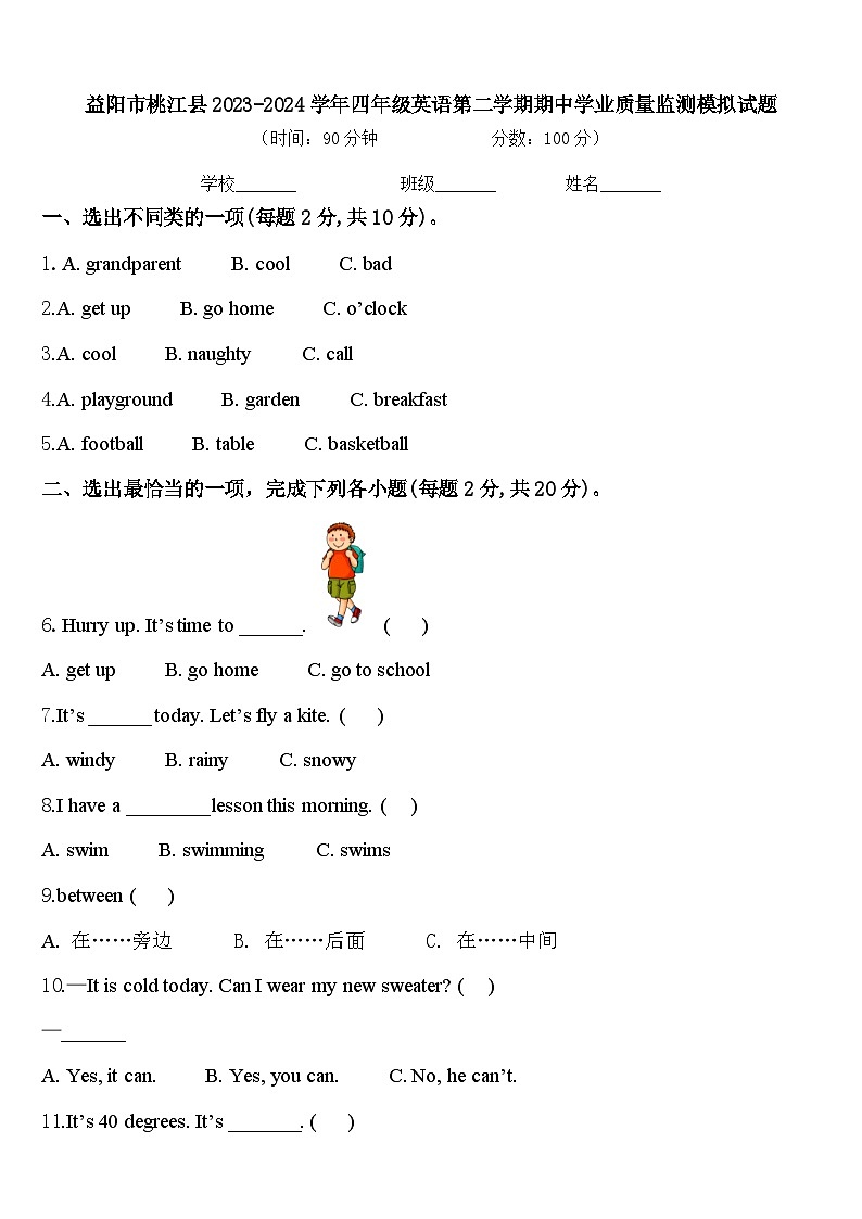 益阳市桃江县2023-2024学年四年级英语第二学期期中学业质量监测模拟试题含答案01