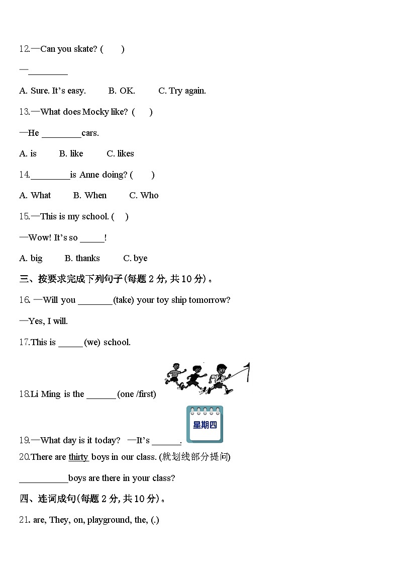 申扎县2024年四年级英语第二学期期中调研模拟试题含答案第2页