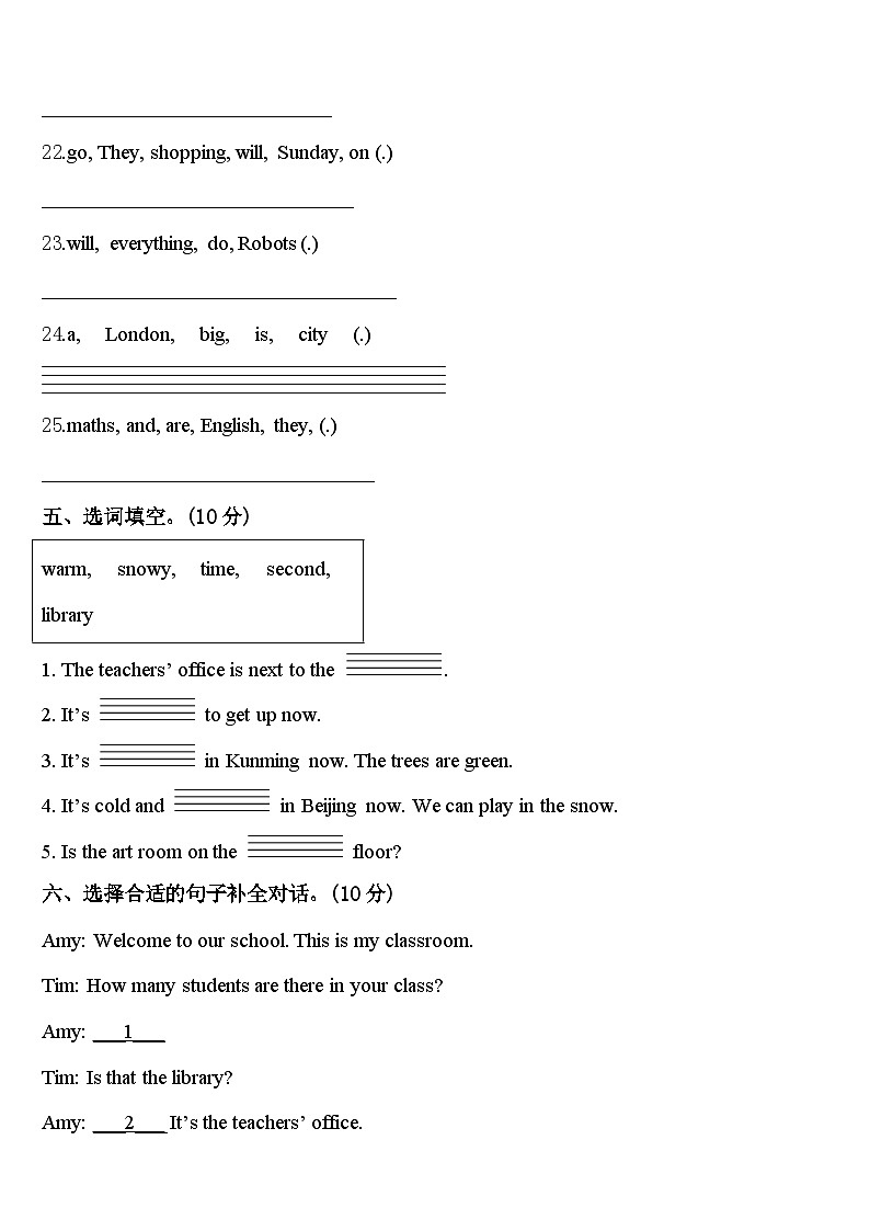 申扎县2024年四年级英语第二学期期中调研模拟试题含答案第3页