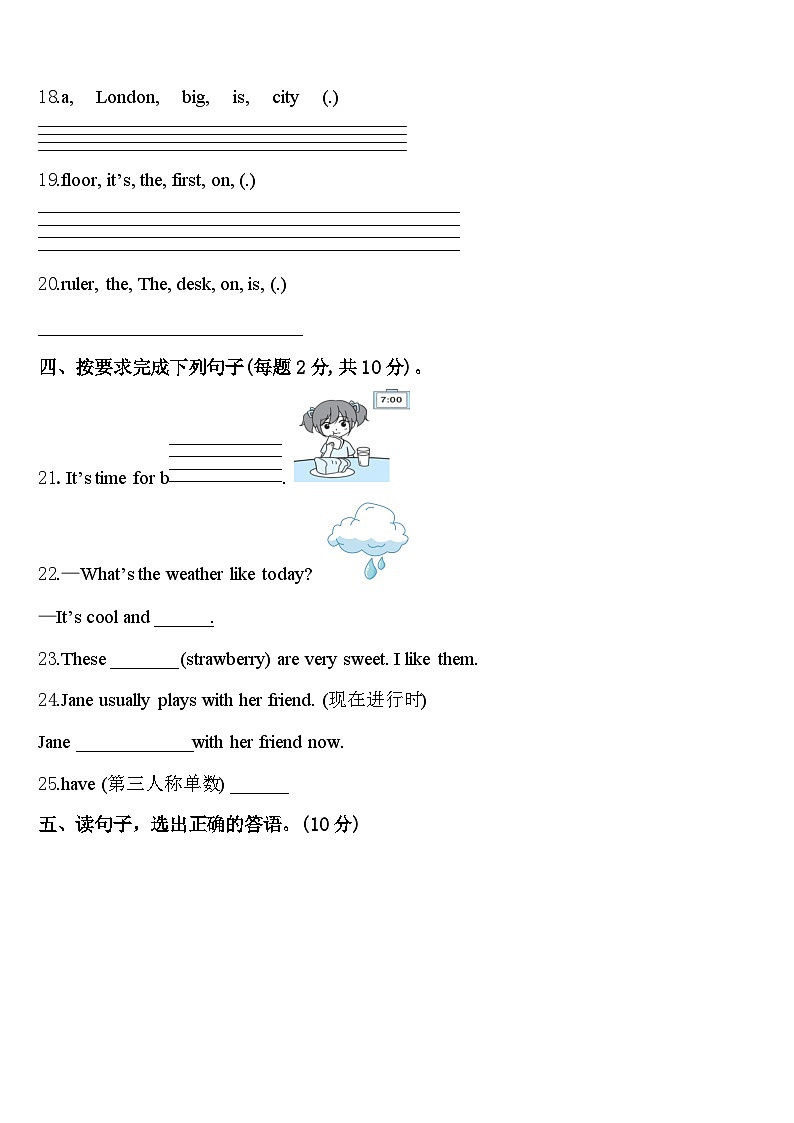 石家庄市晋州市2024届英语四年级第二学期期中达标检测模拟试题含答案第3页