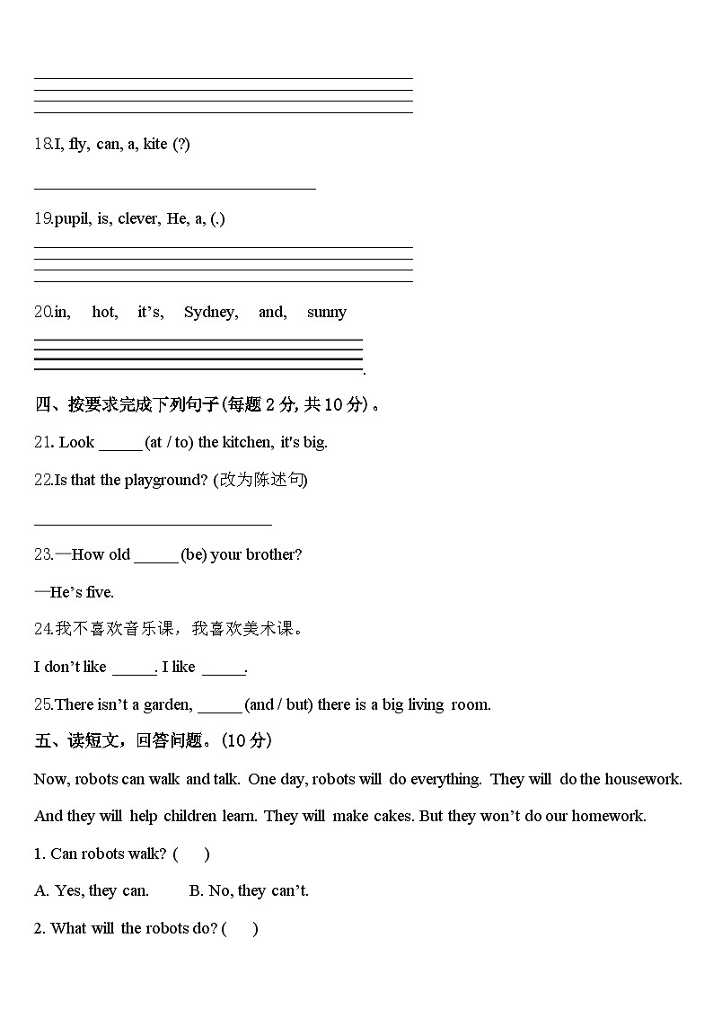 石家庄市桥西区2024年四年级英语第二学期期中复习检测试题含答案第3页