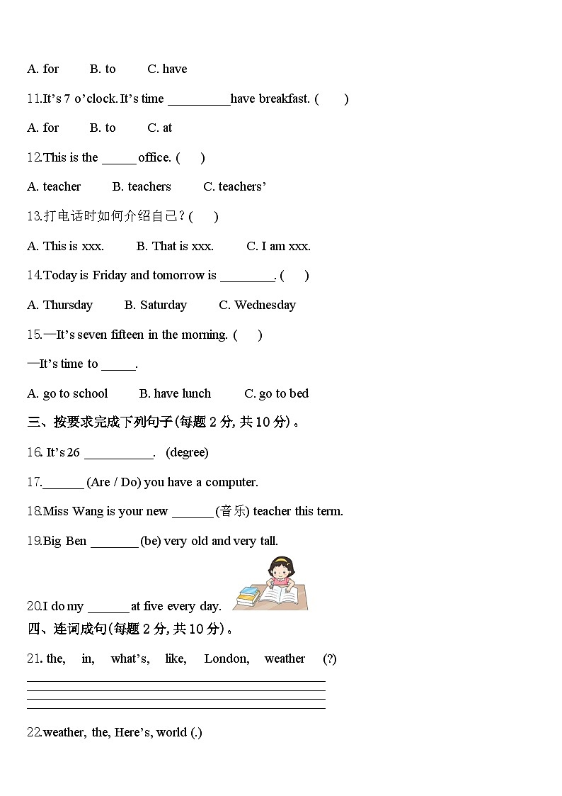 盘锦市大洼县2024届四年级英语第二学期期中学业质量监测试题含答案第2页