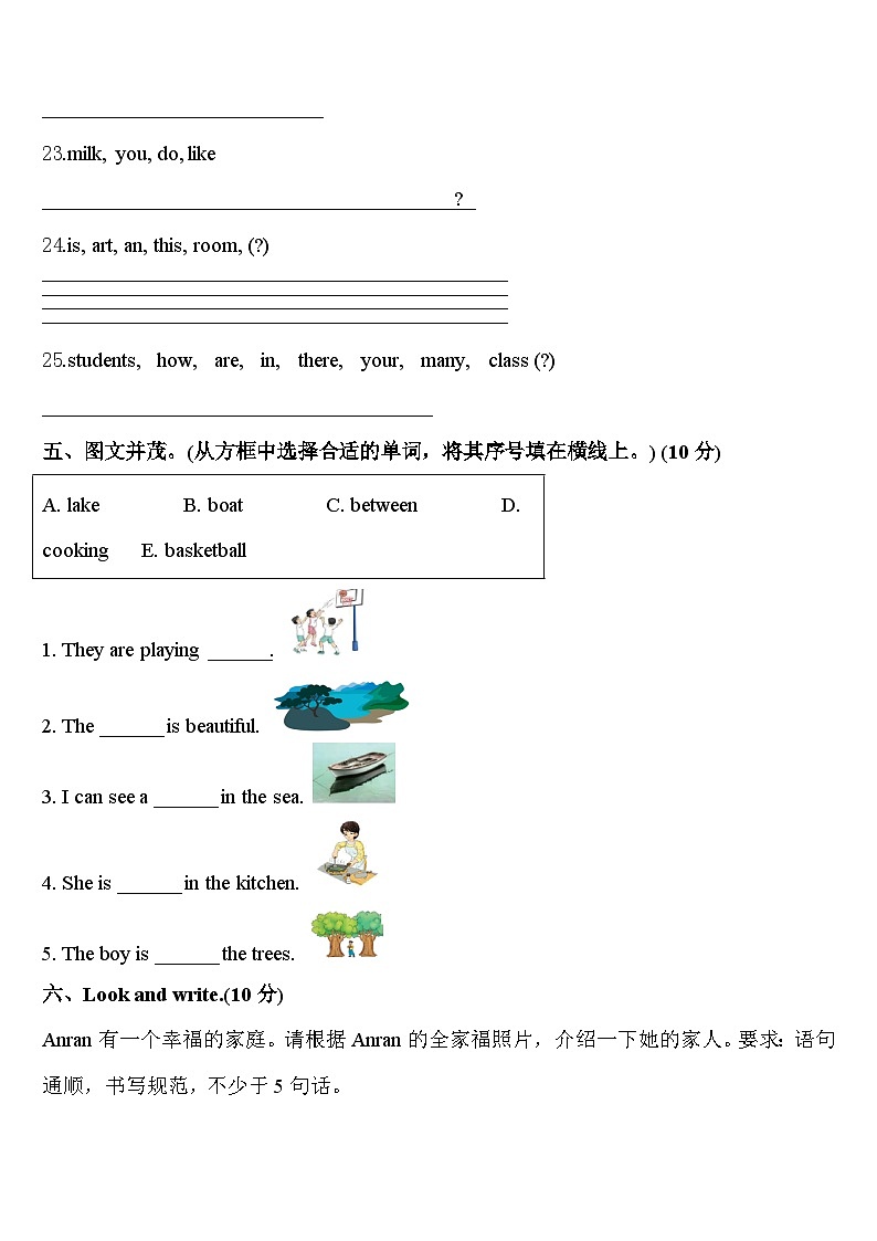 盘锦市大洼县2024届四年级英语第二学期期中学业质量监测试题含答案第3页
