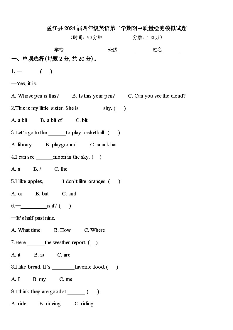 盈江县2024届四年级英语第二学期期中质量检测模拟试题含答案01
