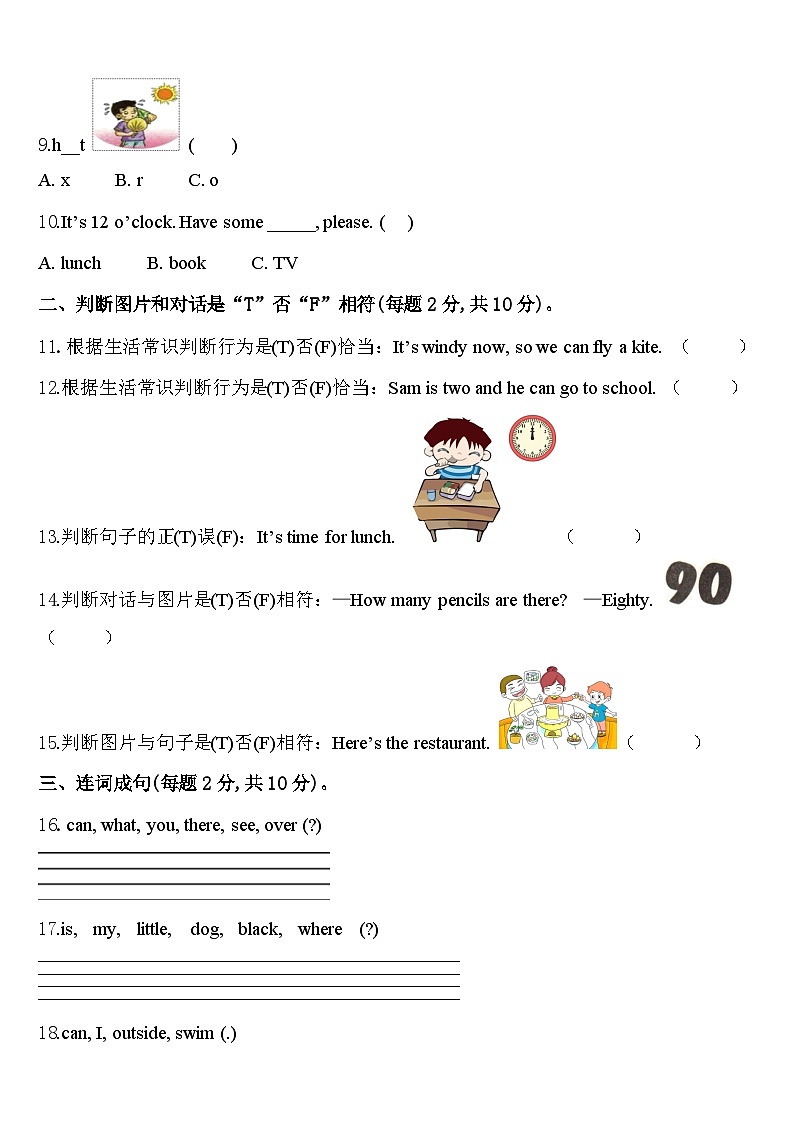 福建南平市建阳区2024年四下英语期中监测试题含答案第2页
