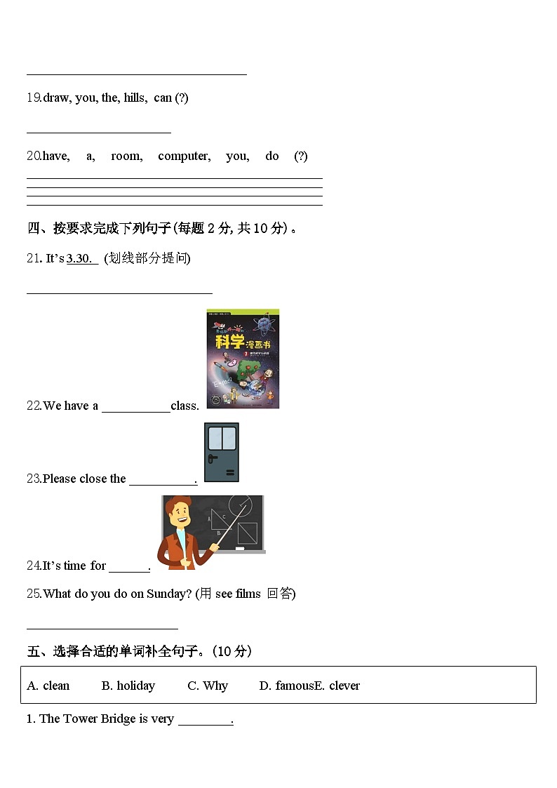 福建南平市建阳区2024年四下英语期中监测试题含答案第3页