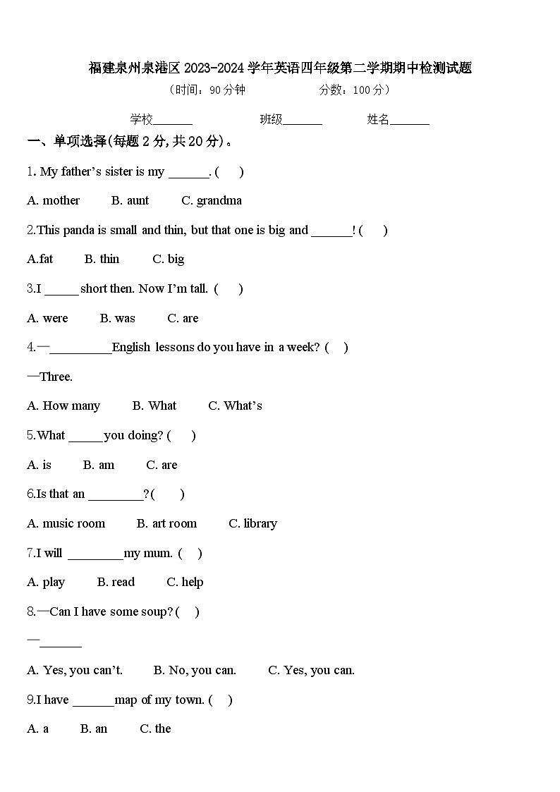 福建泉州泉港区2023-2024学年英语四年级第二学期期中检测试题含答案第1页